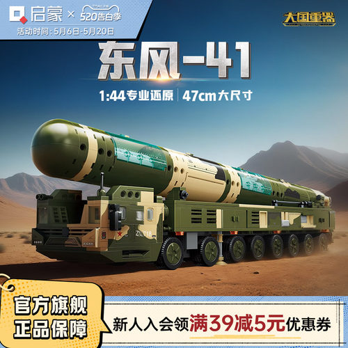 启蒙积木奇妙东风-41大国重器军事坦克玩具拼装模型男孩礼物