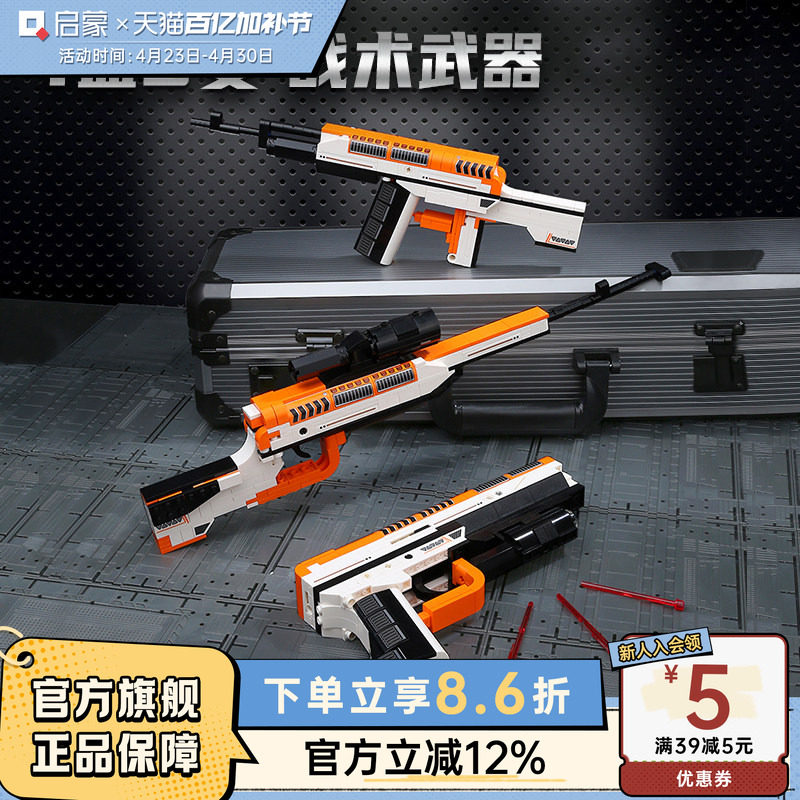 启蒙积木枪可发射变形武器吃鸡拼装益智儿童玩具男孩礼物6岁42109