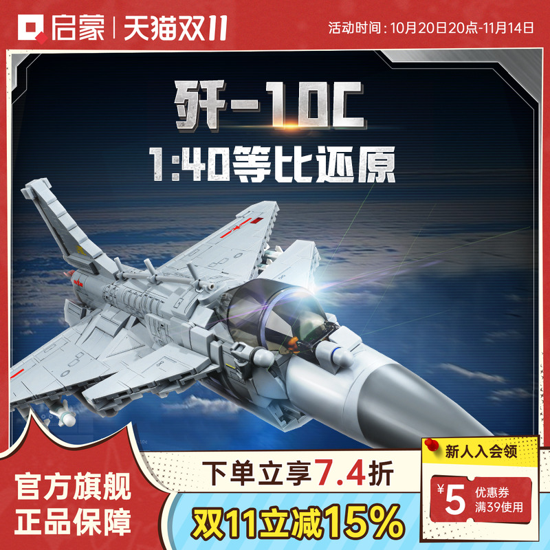 启蒙积木奇妙歼10C-战斗机大国重器系列拼装军事模型玩具礼物