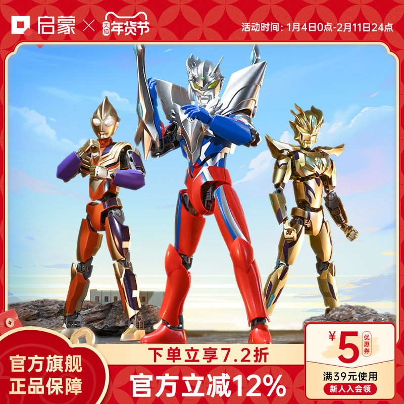 启蒙积木奥特曼玩具炫光艾克奥特曼超可动拼装益智德凯机甲礼物