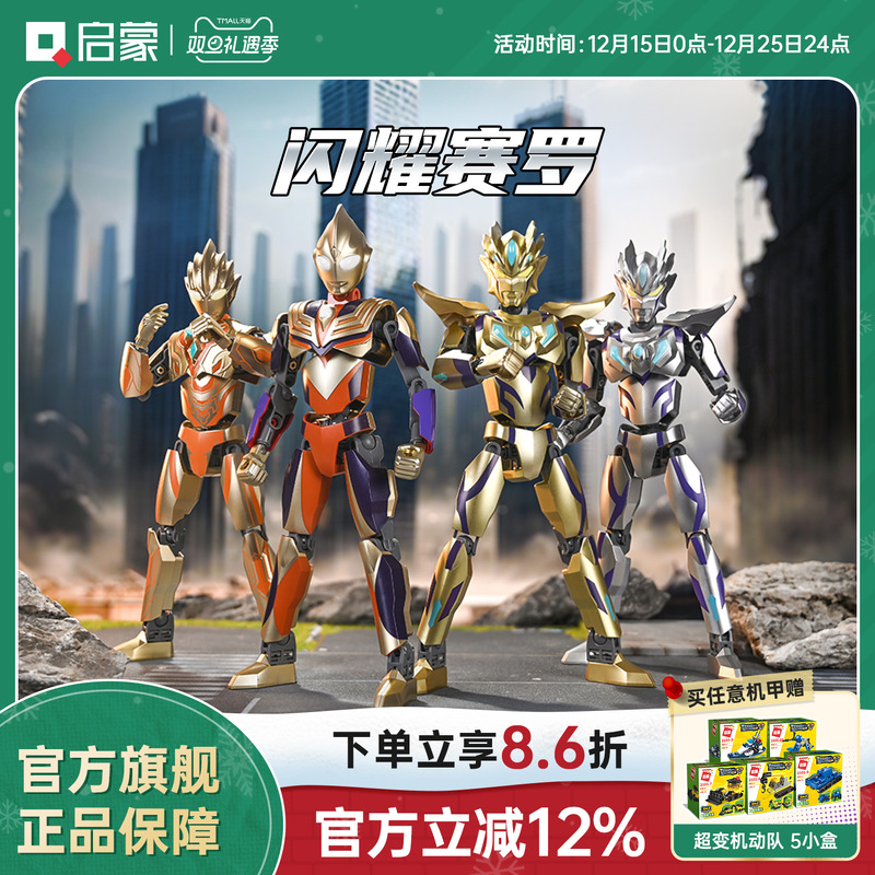 启蒙奥特曼玩具黑暗迪迦机甲