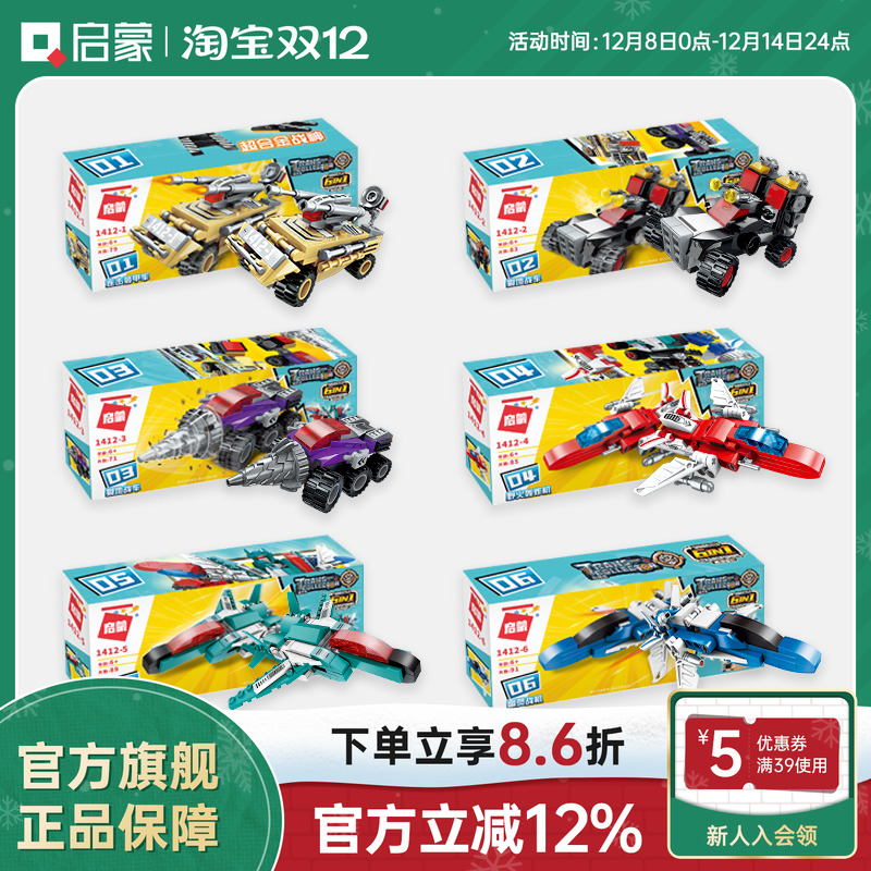 启蒙积木拼装玩具益智合体变形机器人儿童男孩模型送生日礼物1412