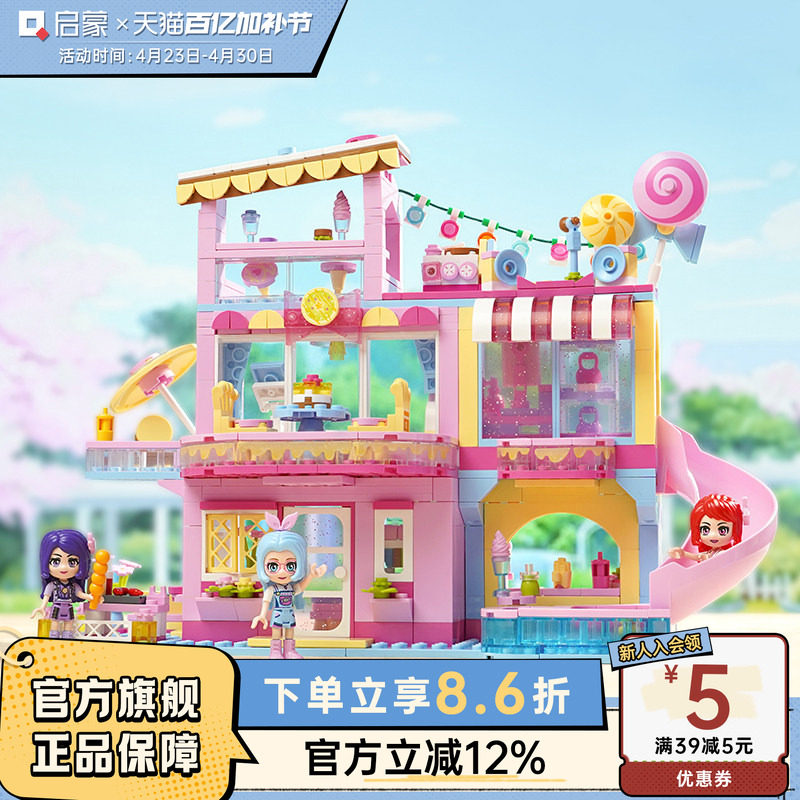 启蒙积木女孩拼装雪莉游乐场儿童玩具女孩益智多功能生日礼物
