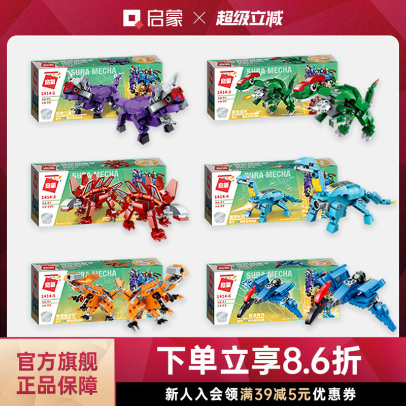 启蒙积木拼装玩具益智合体变形机器人儿童男孩模型送生日礼物1414