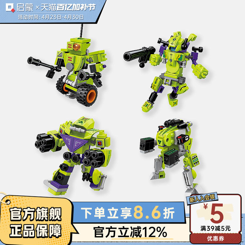 启蒙积木合反应系列先锋战士可变形合体拼装益智模型儿童玩具礼物