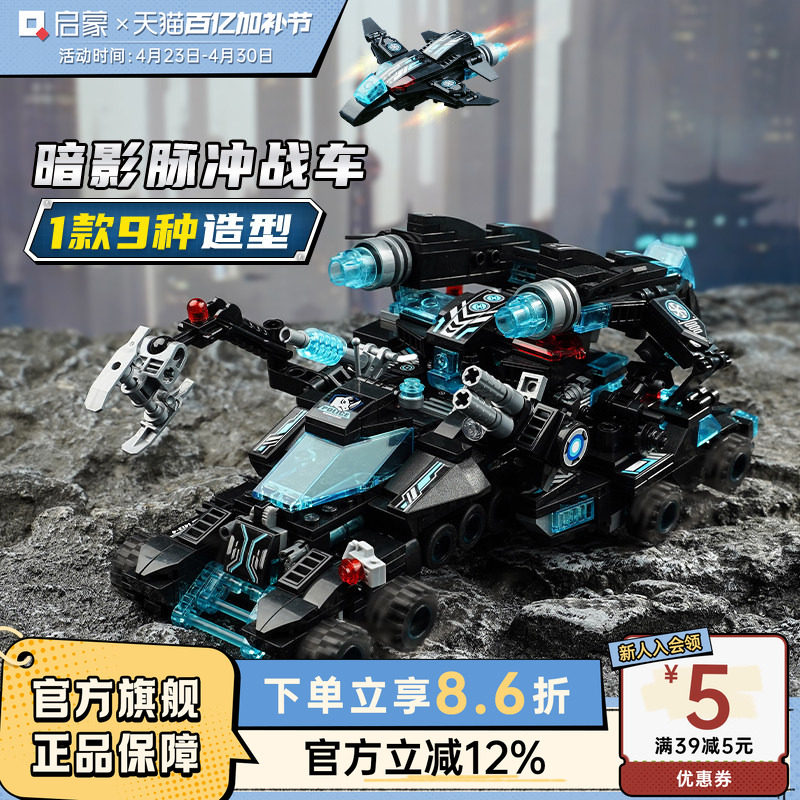 启蒙积木变形合体战车套装拼装男孩益智模型儿童玩具生日礼物1413