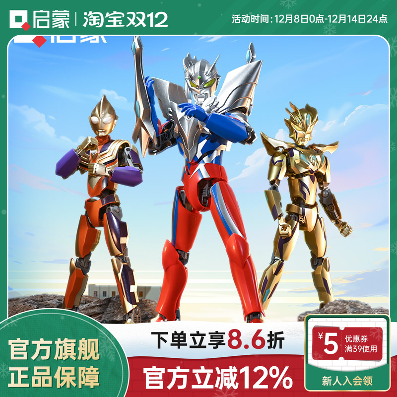 启蒙积木奥特曼玩具炫光艾克奥特曼超可动拼装益智德凯机甲礼物