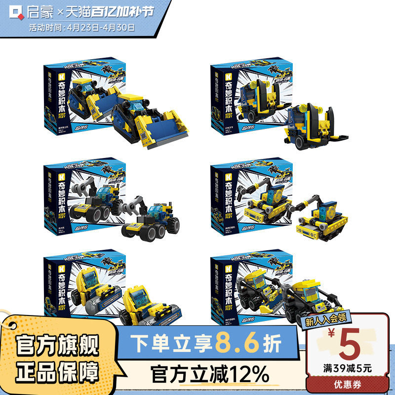 启蒙积木奇妙拼装益智儿童玩具男孩6-12岁合体变形工程车生日礼物