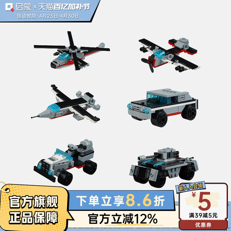 启蒙积木合反应系列核动力航空母舰变形合体拼装益智模型儿童玩具