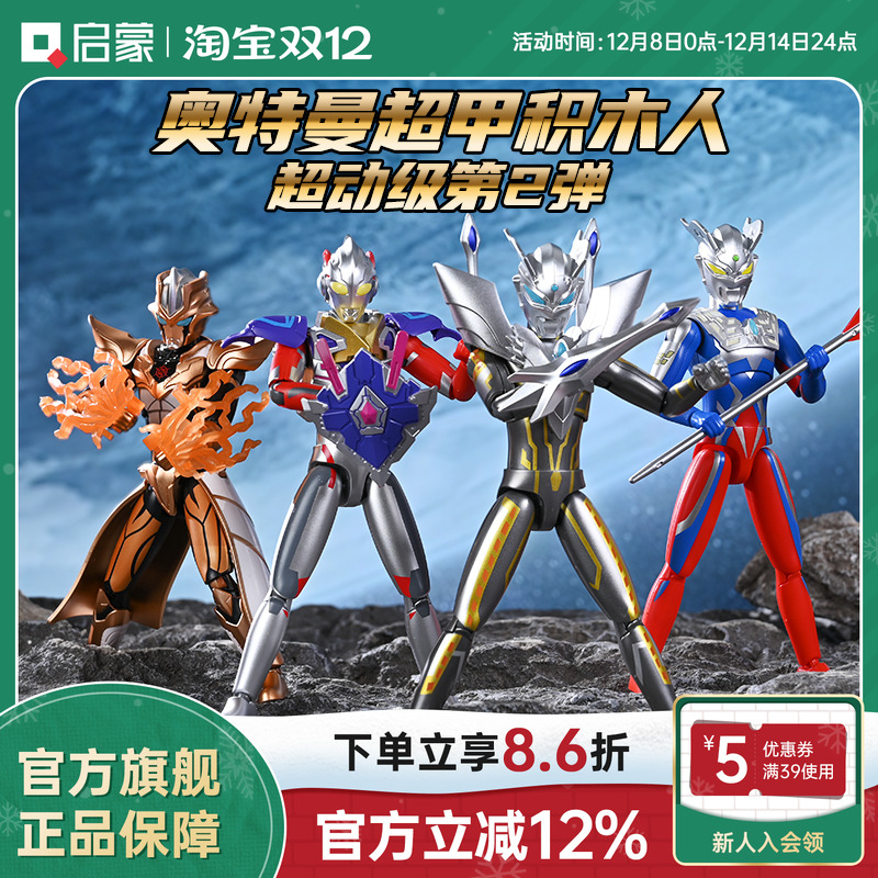 奇妙玩具启蒙积木奥特曼