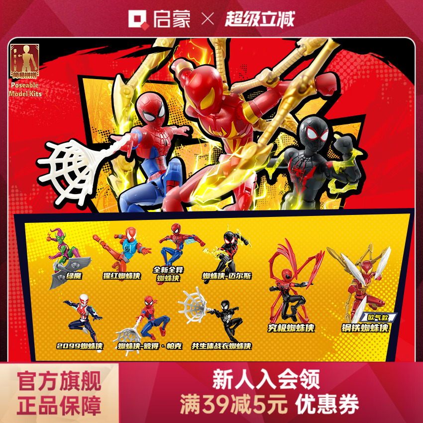 启蒙积木奇妙漫威积木玩具蜘蛛侠无限版潮玩拼装模型摆件男孩礼物