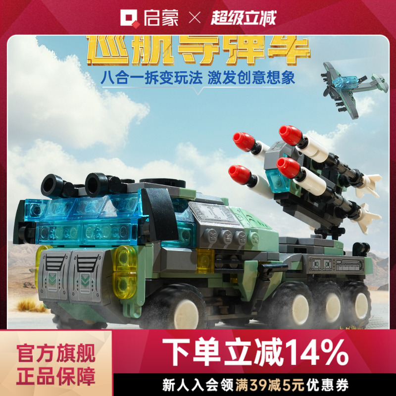 启蒙积木模型导弹车礼物