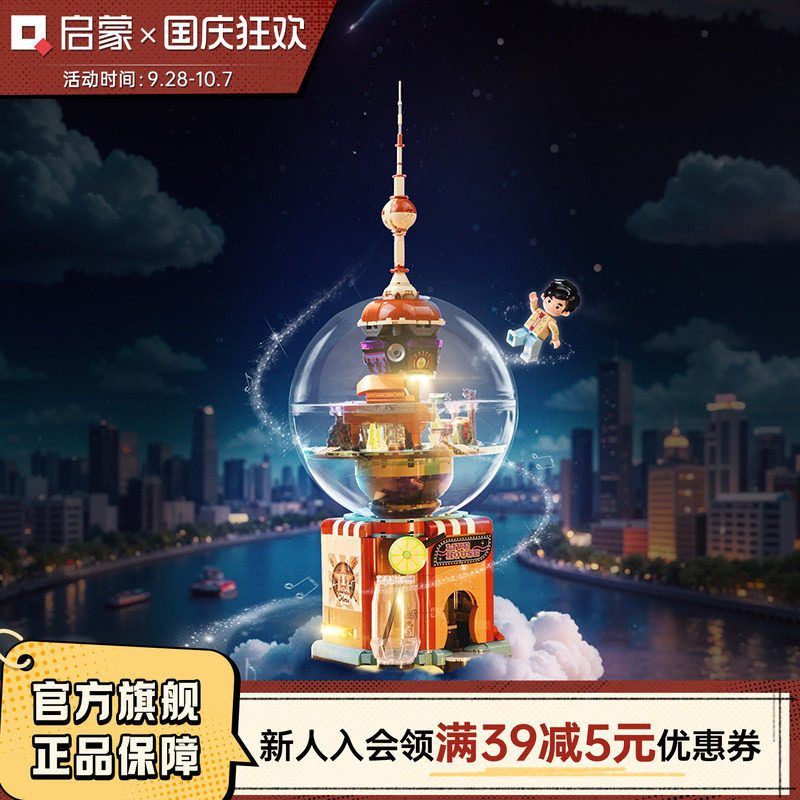 启蒙积木奇妙漫游上海街景东方明珠咖啡店厅摆件玩具生日礼物图片