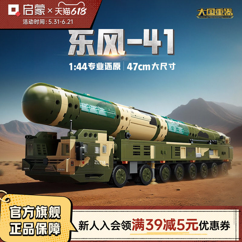 启蒙积木奇妙东风-41大国重器军事坦克玩具拼装模型男孩礼物