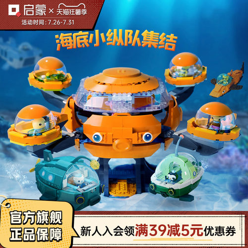 启蒙积木正品海底小纵队章鱼堡拼装益智儿童玩具男孩礼物6岁3708 - 封面