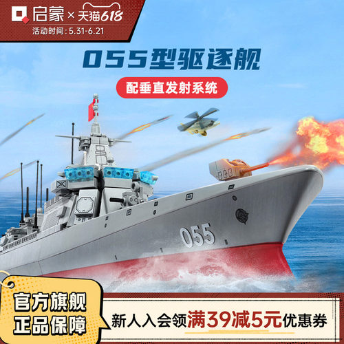 启蒙积木军模战舰原比例还原