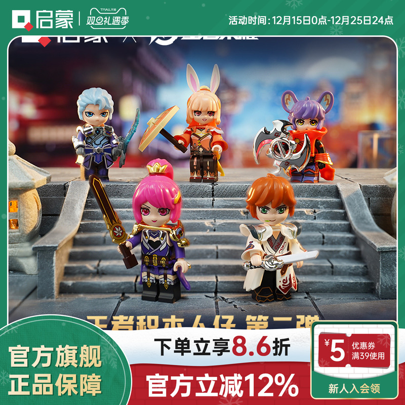 启蒙积木王者荣耀积木人盲盒