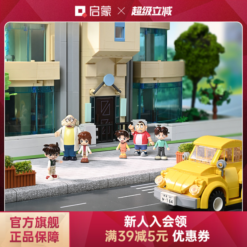 启蒙积木奇妙名侦探柯南周边玩具阿笠博士的家模型礼物