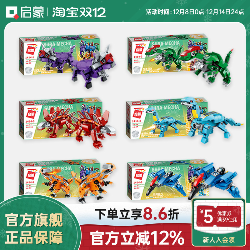 启蒙积木拼装玩具益智合体变形机器人儿童男孩模型送生日礼物1414