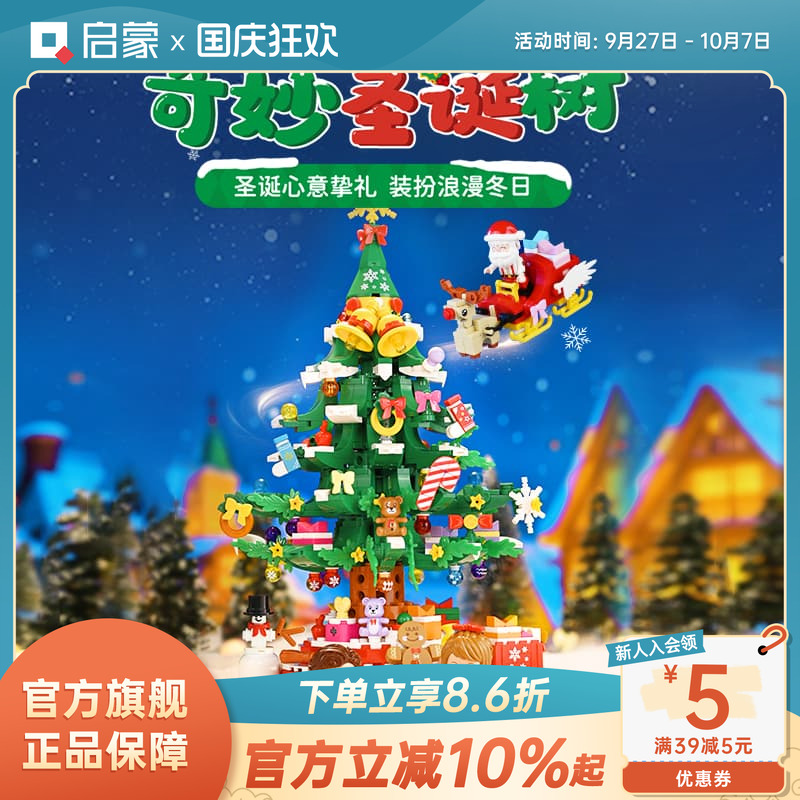 启蒙积木圣诞树模型摆件