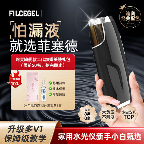 FILCEGEL全自动导入仪水光仪