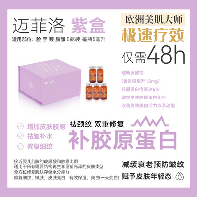 迈菲洛胶原蛋白修复细纹