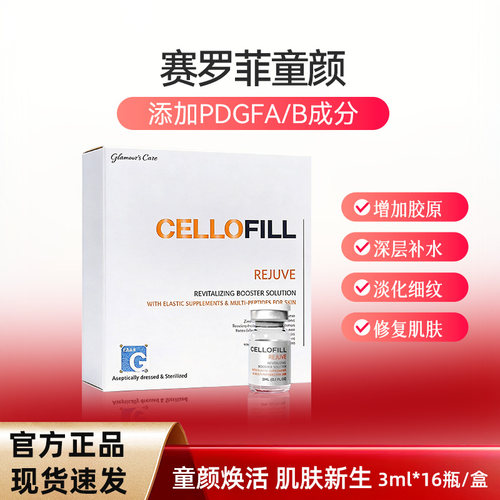 赛罗菲童颜水光补水保湿液态精华