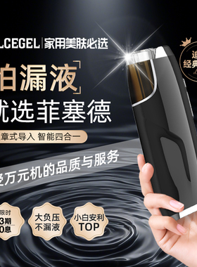 【国补100元】FILCEGEL菲塞德家用水光机盖章式全自动智能四合一