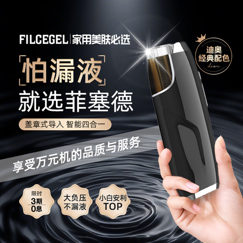 FILCEGEL全自动导入仪水光仪