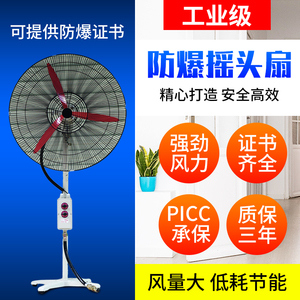 EX防爆摇头扇220V380V工业强力粉尘危险品防爆电风扇/落地式/壁扇