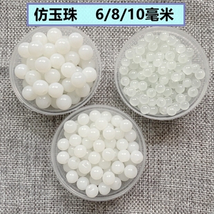 散珠DIY饰品配件串手链红色仿玉珠编手链项链绳白色流璃珠子