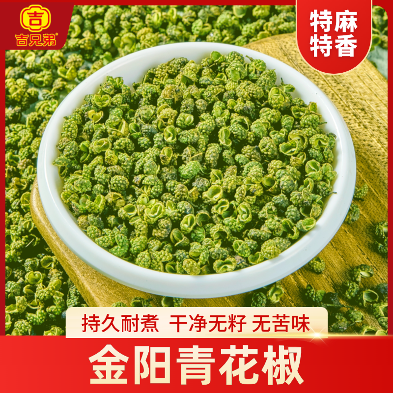 正宗四川金阳青花椒特麻麻椒干货商用批发青花椒粒麻椒粒一级花椒,粮油调味/速食/干货/烘焙,香辛料/干调类,淘宝优惠券,粉丝福利购,淘宝优惠卷