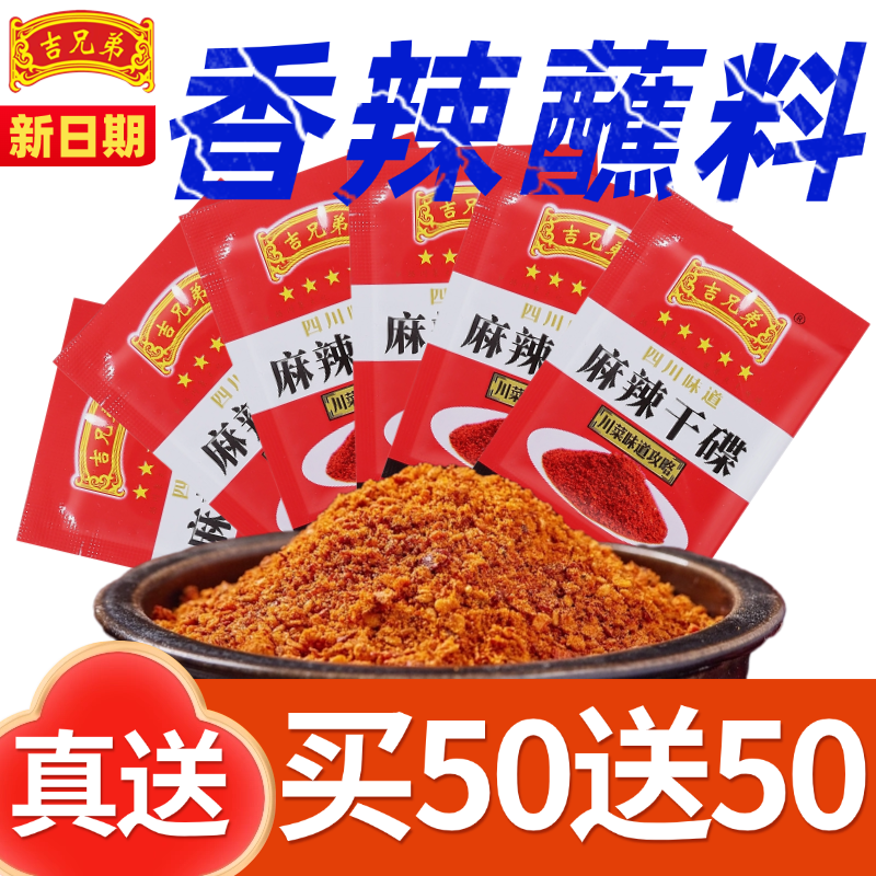 四川辣椒面香辣蘸料麻辣干碟3g小包装串串火锅烧烤肉干蘸料调料,粮油调味/速食/干货/烘焙,辣椒粉料/蘸料,淘宝优惠券,粉丝福利购,淘宝优惠卷