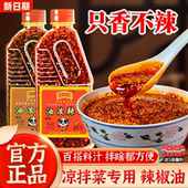 正宗只香不辣四川油泼辣子400g香辣麻辣红油凉拌菜调料汁辣椒油