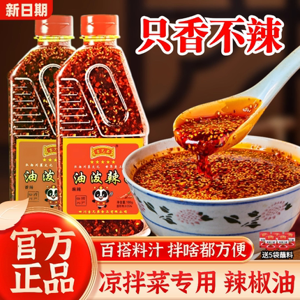 正宗只香不辣四川油泼辣子400g香辣麻辣红油凉拌菜调料汁辣椒油