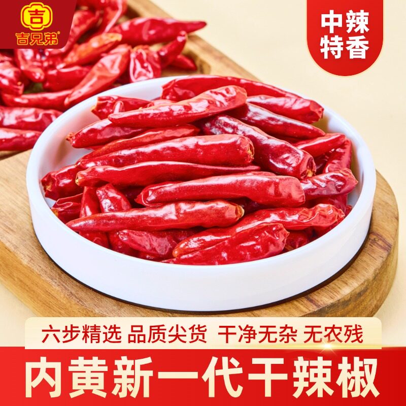 正宗河南内黄新一代干辣椒中辣特香火锅专用干辣椒整椒商用批发