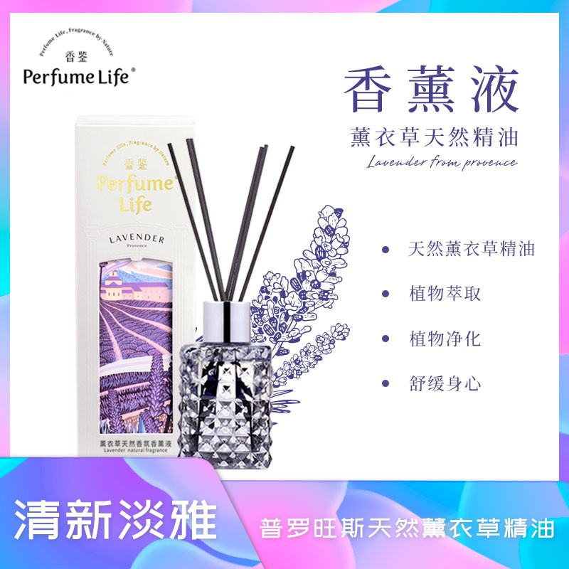 3香鉴薰衣草香薰液藤条精油天然香氛室内空气净化丽枫大堂同款正品