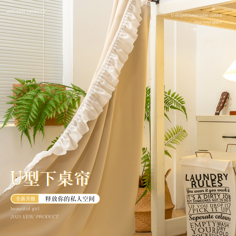 橘喵宿舍u型外扩桌帘强遮光
