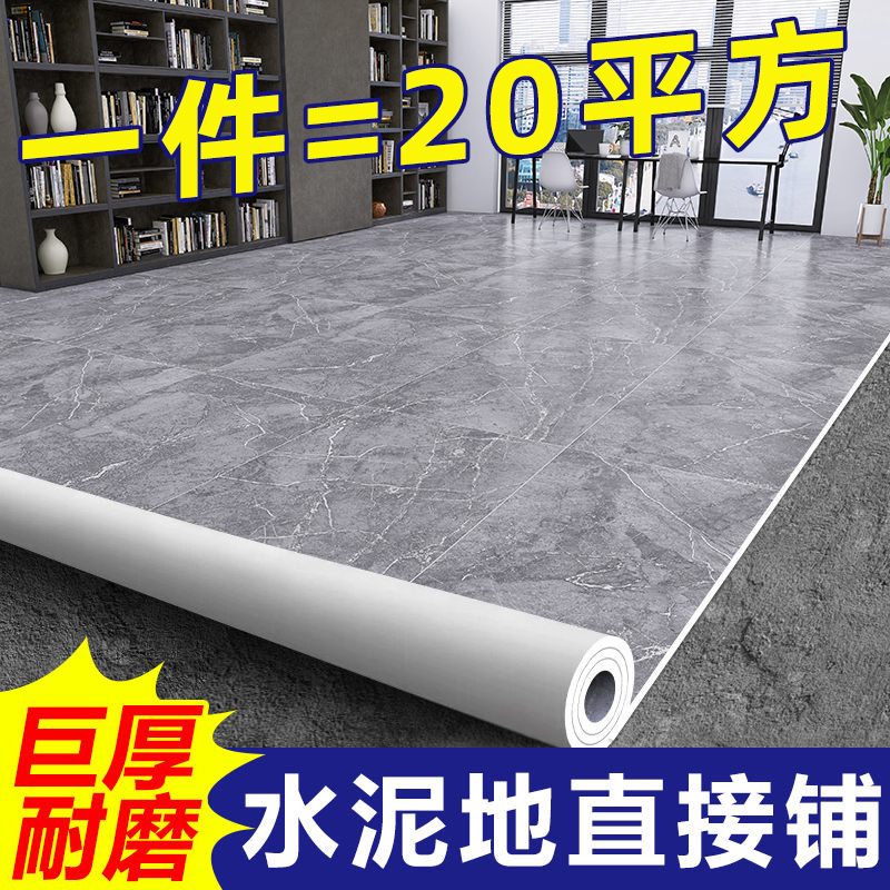 鸿利来加厚耐磨水泥地直铺地板革