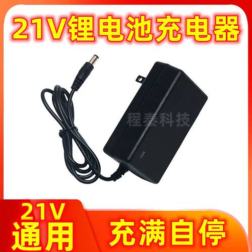 21V-99VF锂电池电动扳手电钻圆孔通用无线洗车水枪电锤角磨充电器