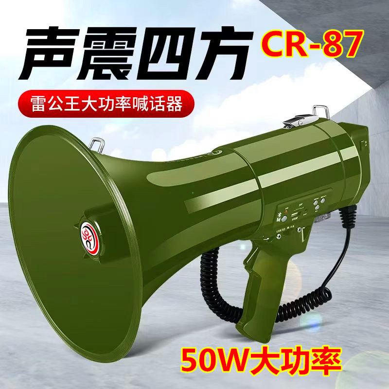 雷公王CR-87军绿色手持50W高音大喇叭扩音器插卡充电录音喊话器