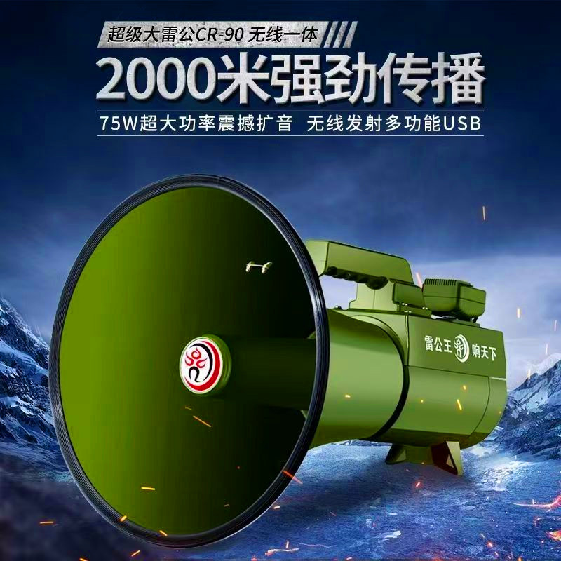 雷公王CR-90高音大喇叭扩音器超大功率2000米扬声器军绿色喊话器