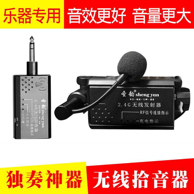 乐器无线拾音器舞台演出扩音器古筝古琴笛子葫芦丝二胡吉他小提琴