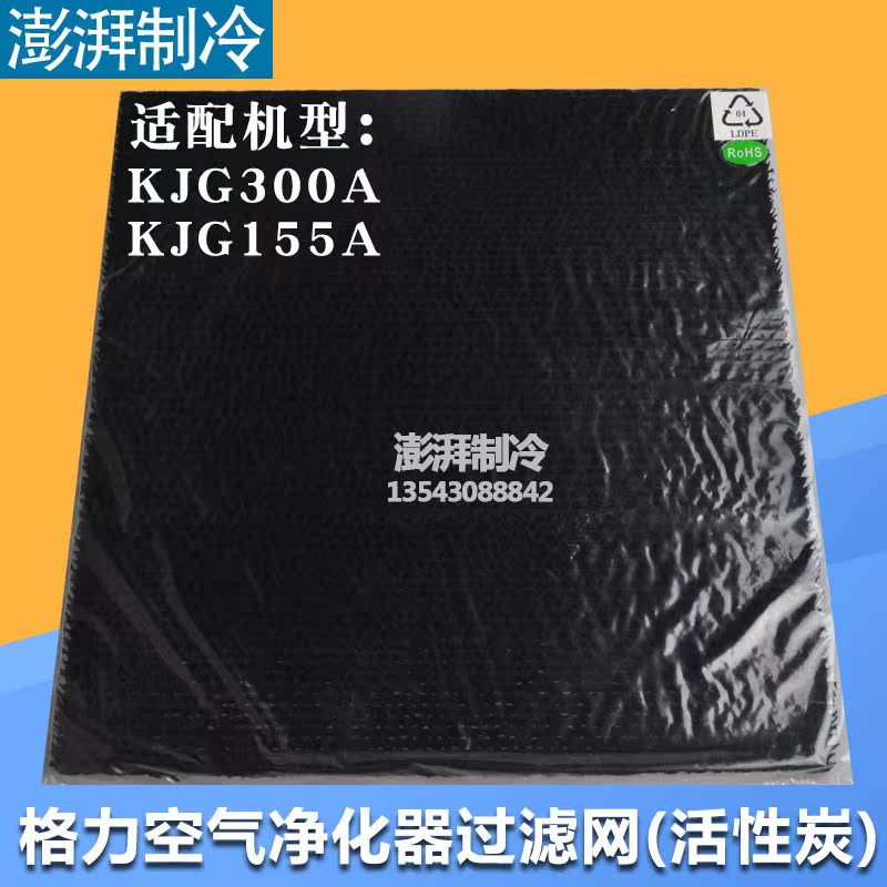 格力大松空气净化器活性碳 配件过滤器 雾霾过滤网 KJFB200B 滤芯