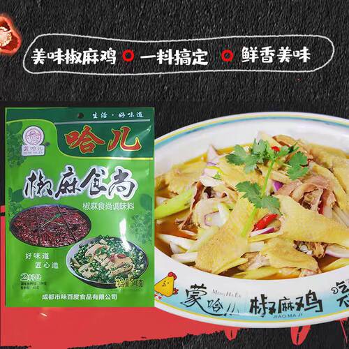 新疆发货蒙哈儿椒麻食尚调味料新疆椒麻鸡调料140g椒麻凉菜火锅料