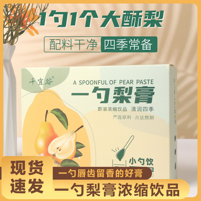 网红一勺梨膏冲饮果汁梨膏秋冬枇杷秋梨膏勺装速食冲泡饮品饮料