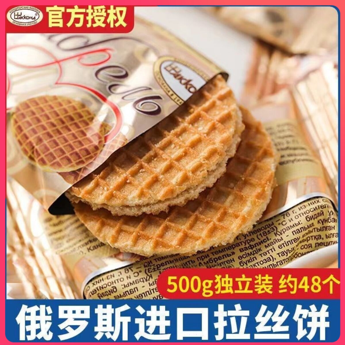 俄罗斯进口官方旗舰店国家馆原装高端拉丝饼干特产大全糖果零食品