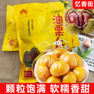 忆香街油栗仁即食熟栗子板栗袋装独立小包沂蒙山特产整箱批发零食