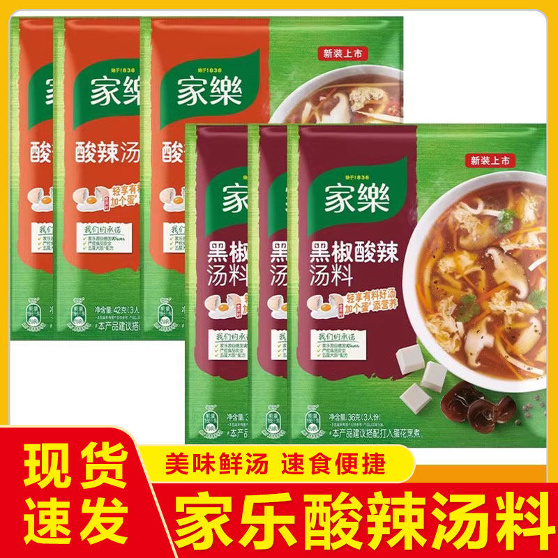 家乐黑胡椒酸辣汤黑椒汤料包浓汤胡辣调味料方便速食夜宵懒人速食