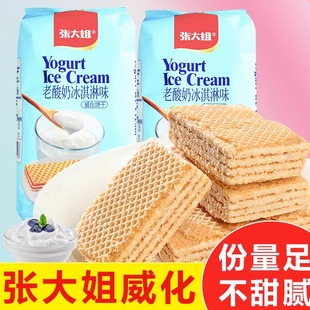 张大姐可可街老酸奶冰激凌威化饼干巧克力儿童零食休闲官方旗舰店